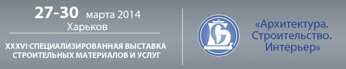 выставка Харьков